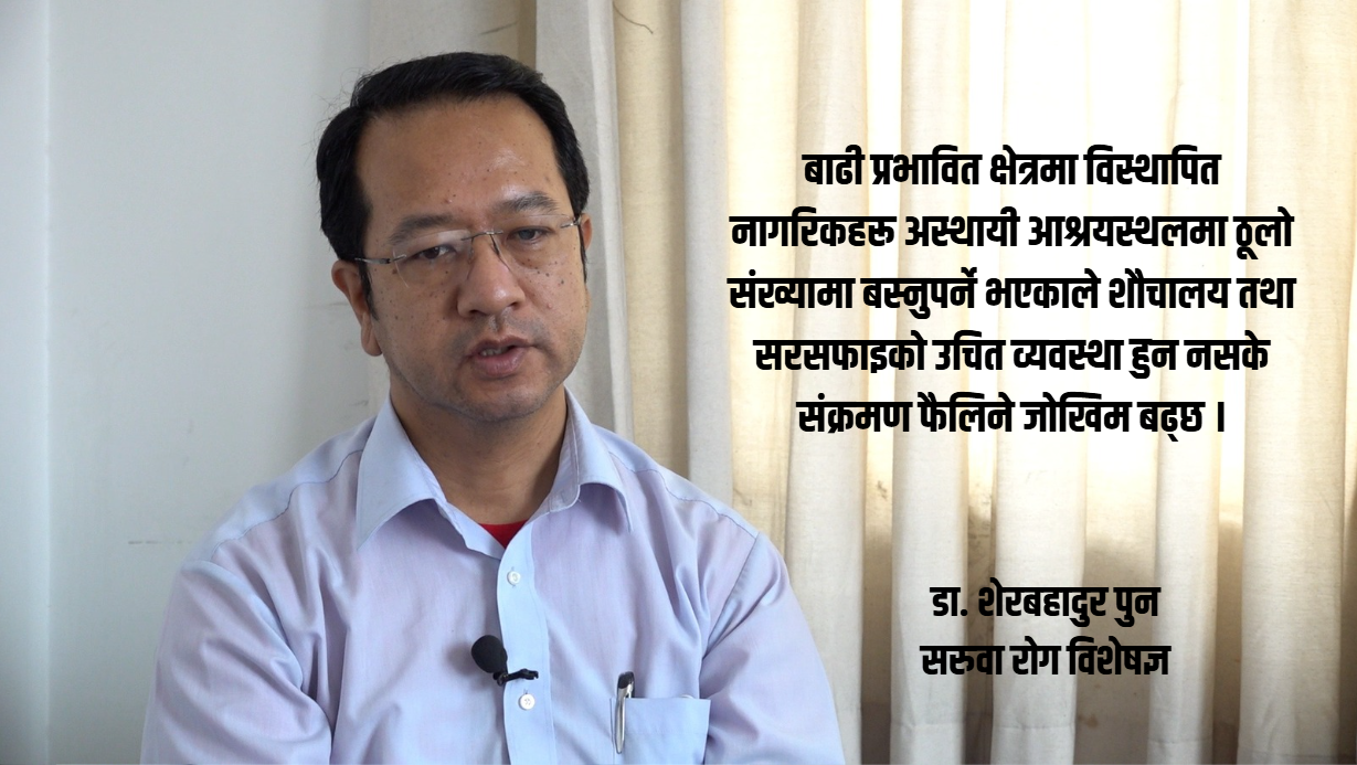 बाढीपछि संक्रमण फैलिन सक्ने जोखिम, चिकित्सक भन्छन्– ‘अहिलेदेखि तयारी गर्नुपर्छ’