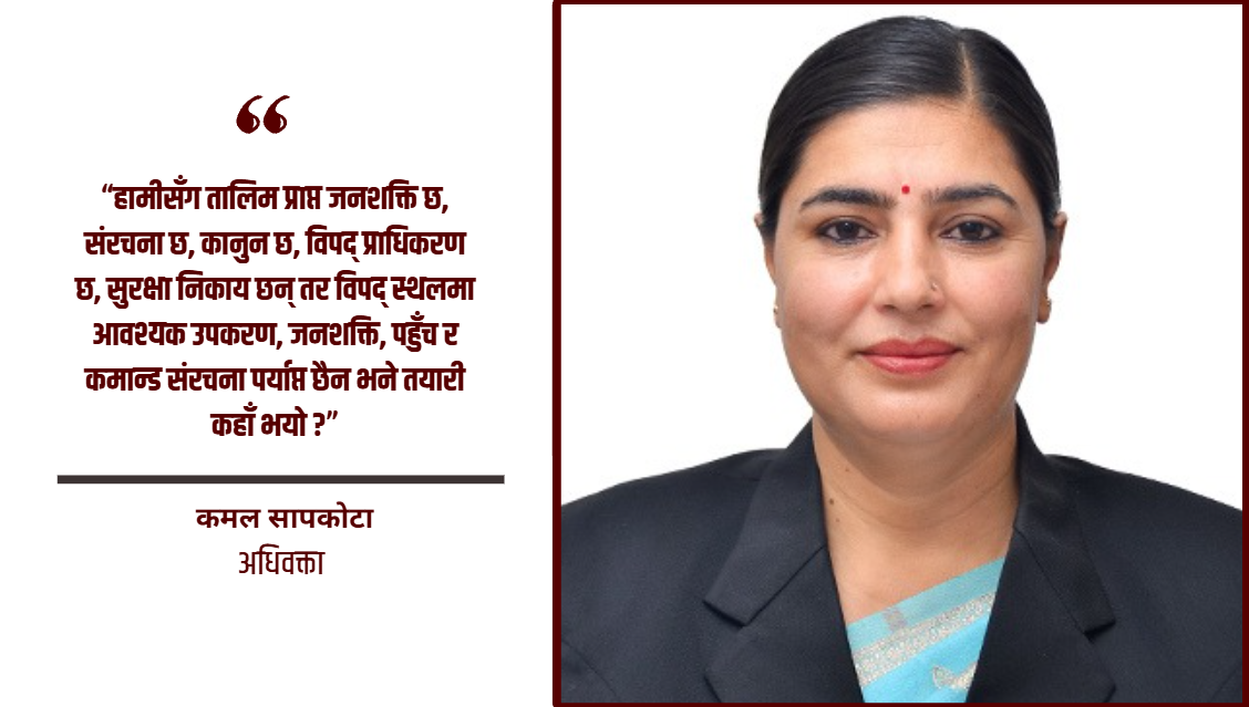 सरकार देखियो तर विधुत व्यवस्थापन किन देखिएन?